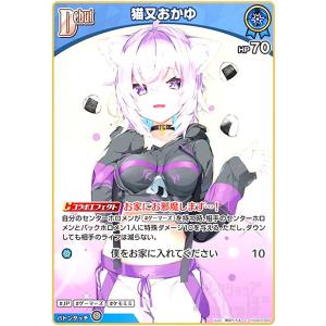 猫又おかゆ(C)(hSD03-003) ホロライブオフィシャルカードゲーム