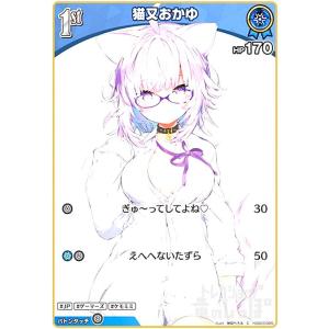 猫又おかゆ(C)(hSD03-005) ホロライブオフィシャルカードゲーム