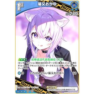 猫又おかゆ(R)(hSD03-008) ホロライブオフィシャルカードゲーム