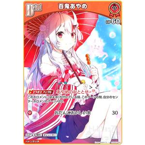 百鬼あやめ(U)(hSD02-004) ホロライブオフィシャルカードゲーム