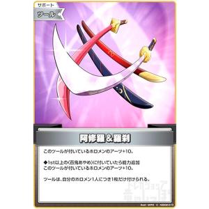 阿修羅&羅刹(C)(hSD02-013) ホロライブオフィシャルカードゲーム
