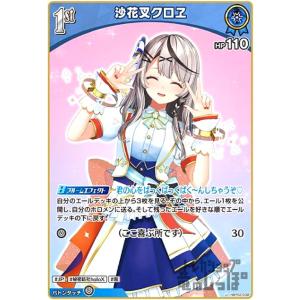 沙花叉クロヱ(U)(hBP02-038) ホロライブオフィシャルカードゲーム