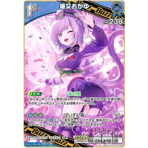 猫又おかゆ(RR)(hBP02-041) ホロライブオフィシャルカードゲーム