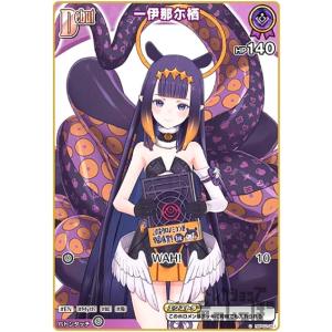 一伊那尓栖(C)(hBP02-061) ホロライブオフィシャルカードゲーム