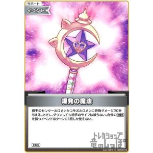 爆発の魔法(U)(hBP02-079) ホロライブオフィシャルカードゲーム