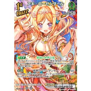 アキ・ローゼンタール(SR)(hBP03-022) ホロライブオフィシャルカードゲーム