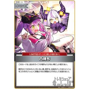 凸待ち(U)(hBP03-088) ホロライブオフィシャルカードゲーム