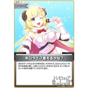ホロライブ言えるかな?(U)(hBP03-090) ホロライブオフィシャルカードゲーム