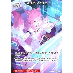 スゴイパソコン(博衣こより)(P)(hSD01-019) ホロライブオフィシャルカードゲーム