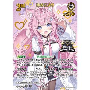 博衣こより(P/UR仕様)(hBP04-013)【NOT FOR SALE】 ホロライブオフィシャルカードゲーム