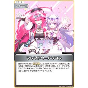 フレンドリーパソコン[illust.risumi](C)(hBP05-074) ホロライブオフィシャ...