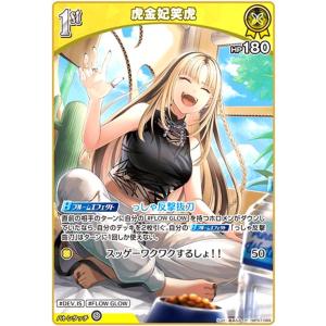 虎金妃笑虎(R)(hBP07-089) ホロライブオフィシャルカードゲーム