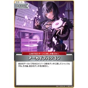 アーカイブパソコン(U)(hBP07-092) ホロライブオフィシャルカードゲーム