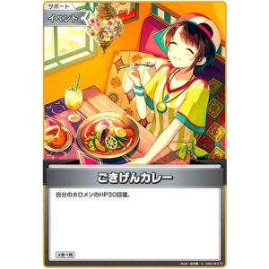 ごきげんカレー(C)(hSD19-010) ホロライブオフィシャルカードゲーム