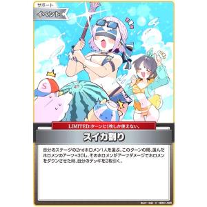 スイカ割り(C)(hEB01-028) ホロライブオフィシャルカードゲーム