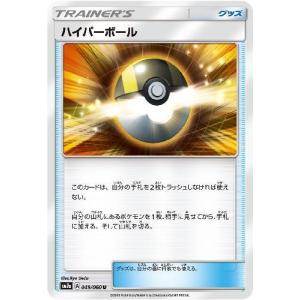 ハイパーボール ポケモンカードの商品画像