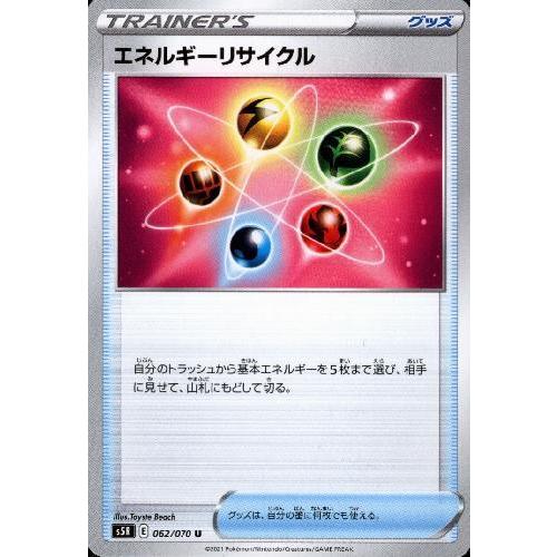 エネルギーリサイクル ポケモンカード