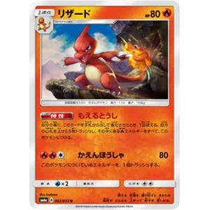 ヒトカゲ(もってくる/ほのお) ポケモンカード : トレカショップ竜の