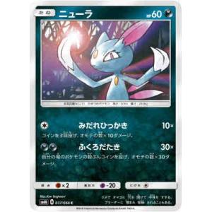 ニューラ(みだれひっかき/ふくろだたき) ポケモンカード