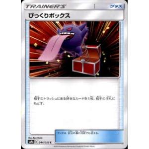 ポケモンカードゲーム サン&ムーン 044/055 びっくりボックス (C