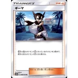 ギーマ ポケモンカード : トレカショップ竜のしっぽ Yahoo!店 - 通販