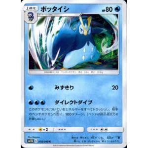 ポッチャマ(バブルホールド) ポケモンカード : トレカショップ竜の