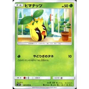 ヒマナッツ(やどりぎのたね) ポケモンカード