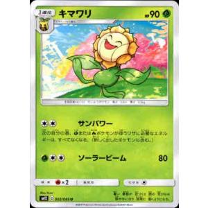 キマワリ[サンパワー・ソーラービーム]/草/ポケモンカード｜ryuunoshippo