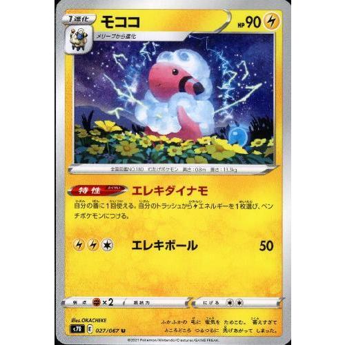 モココ(エレキダイナモ/エレキボール) ポケモンカード