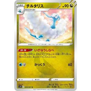 チルタリス(たたかいのうた/つきさす)/ポケモンカード : トレカ
