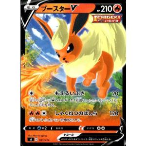 ブースターV(もえるいぶき/しゃくねつのはしら) ポケモンカード