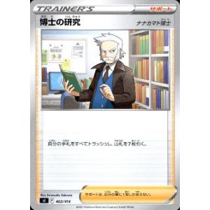 博士の研究 ナナカマド博士 ポケモンカード