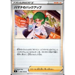 ハマナのバックアップ ポケモンカード