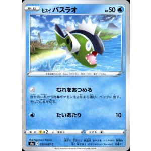 ヒスイバスラオ(むれをあつめる・たいあたり)/水/ポケモンカード