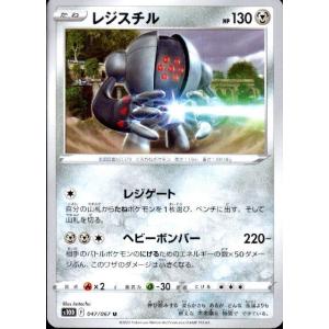 レジスチル(かたいからだ/シルバーフィスト) ポケモンカード : トレカ
