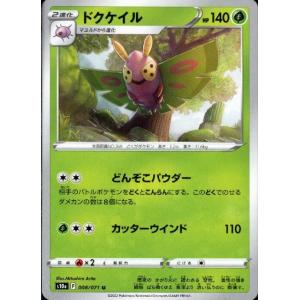 ドクケイル(どんぞこパウダー・カッターウインド)/草/ポケモンカード｜ryuunoshippo