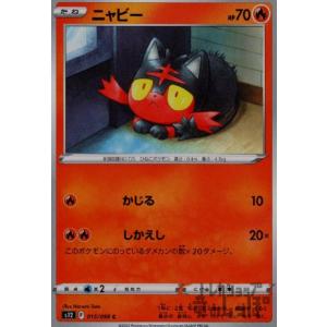 ニャビー(かじる・しかえし)/炎/ポケモンカード｜ryuunoshippo