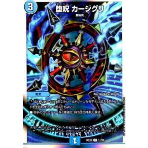 デュエル・マスターズ 堕呪 ゴンパドゥ C水 23EX2 超34/超38