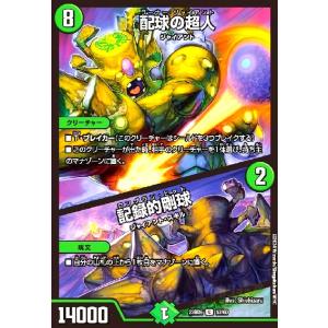 配球の超人/記録的剛球 デュエルマスターズ