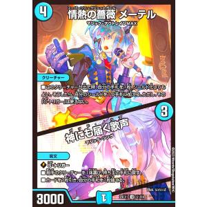 愛銀河マーズ・シンギュラリティ(SR)(10/89) デュエルマスターズ