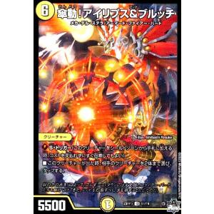 傘動!アイリプス&ブルッチ デュエルマスターズ