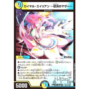 デュエマ デュエルマスターズ ロイヤル・エイリアン 熱奏のファーザー game38japan_185620798