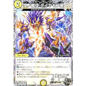 煌ノ裁徒 ダイヤモン星 デュエルマスターズ