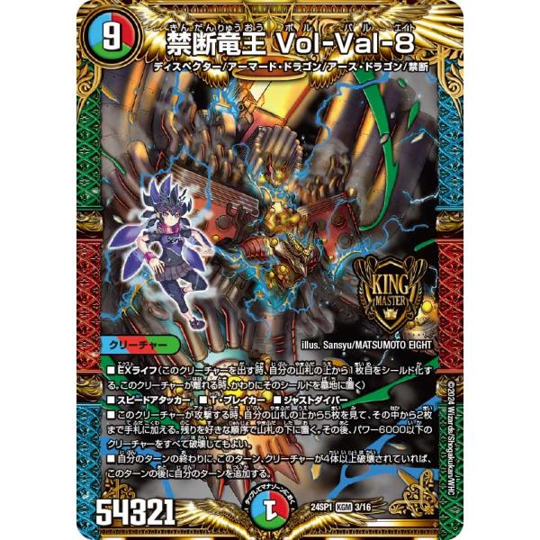 禁断竜王 Vol-Val-8[ドラゴン娘](KGM)(3/16)