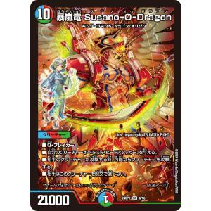 暴嵐竜 Susano-O-Dragon[ドラゴン娘](SR)(6/16)/デュエルマスターズ｜ryuunoshippo