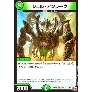 シェル・アンラーク デュエルマスターズ