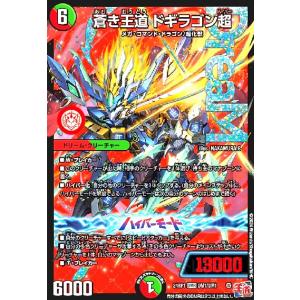 蒼き王道 ドギラゴン超(DMR)(DM1/DM1) デュエルマスターズ