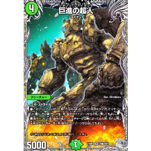 巨進の超人(SR)(TR8/TR11) デュエルマスターズ