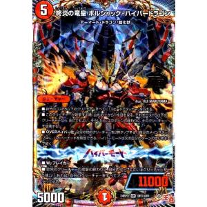 終炎の竜皇 ボルシャック・ハイパードラゴン(OR...の商品画像