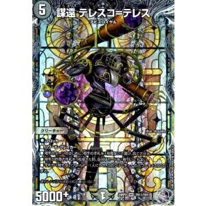 謀遠 テレスコ=テレス(VR)(24RP2)(TR11/TR11) デュエルマスターズ